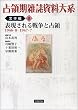 �\�������푈�Ɛ�� 1946�E8-1947�E7 (��̊��G��������n ���w�� ��2��)