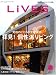 LiVES (ライヴズ) 2008年 10月号 VOL.41[雑誌]