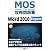 Microsoft Office Specialist攻略問題集 Microsoft Word 2010 Expert