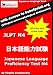 Japanese Language Proficiency Test N4 with access to the babelpoint dictionaries