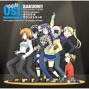 TVアニメ『ばくおん!!』オリジナルサウンドトラック