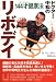リボデイ―ドクター・中松の144才健康法