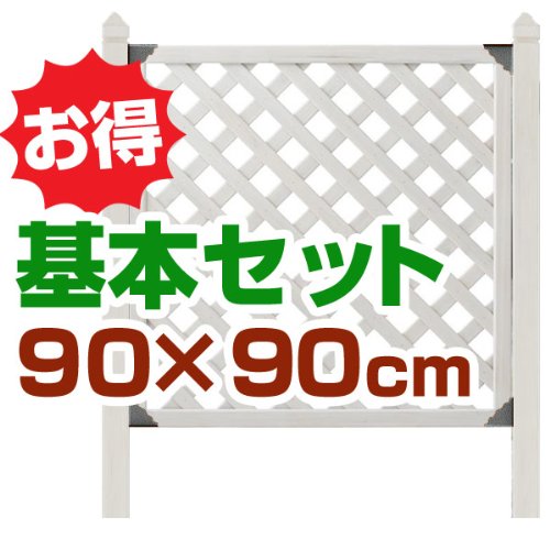 匠gardenラティス 基本セット 90×90 ホワイト