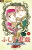 ふしぎ遊戯 玄武開伝 10 (フラワーコミックス)