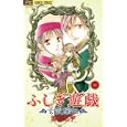 ふしぎ遊戯玄武開伝 １０<br>渡瀬 悠宇著 <br>小学館<br>420円<br>ISBN:9784091338082