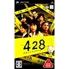 428 ~封鎖された渋谷で~