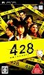 428 ~封鎖された渋谷で~