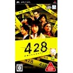 428 封鎖された渋谷で