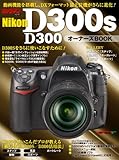Nikon D300S/D300 オーナーズBOOK (Motor Magazine Mook カメラマンシリーズ)-