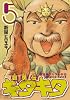 魔法陣グルグル外伝 舞勇伝キタキタ(5) (ガンガンコミックスONLINE)