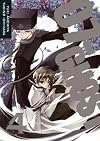 07-Ghost, Volume 4