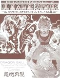 ドラゴンボールZ アルティメットスパーク セル編 BOX
