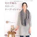 旬の手編み　スヌード・ケープ・ポンチョ (レディブティックシリーズno.3271)