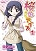 桜色デイズ(1) (バンブー・コミックス) 桜色デイズ(1) (バンブー・コミックス)