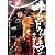 サンドウィッチマン ライブ2011～新宿与太郎完結篇～ [DVD]
