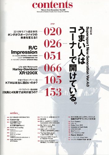 RIDERS CLUB (ライダース クラブ) 2009年 12月号 [雑誌]