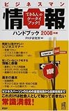 �r�W�l�X�}�����n���h�u�b�N 2008�N�� (PHP�n���h�u�b�N)