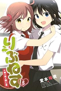 りぶねす（５） (週刊少年マガジンコミックス)