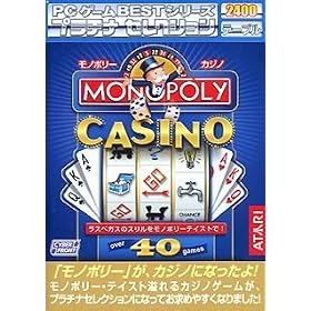 PC�Q�[�� Best�V���[�Y �v���`�i�Z���N�V���� MONOPOLY CASINO