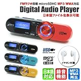 MP3/WMAオーディオプレーヤー FMラジオ搭載 microSDHC対応 クリップ付 レッド [DT-SP17 RD]