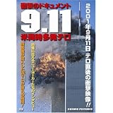 9.11衝撃のドキュメント米同時多発テロ[DVD] (＜ＤＶＤ＞)