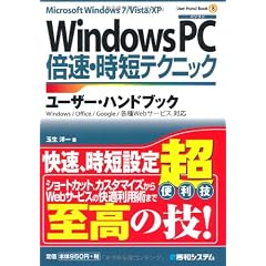 WindowsPC倍速・時短テクニック ユーザー・ハンドブック (User Hand Book)