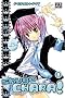 Shugo Chara ! T08