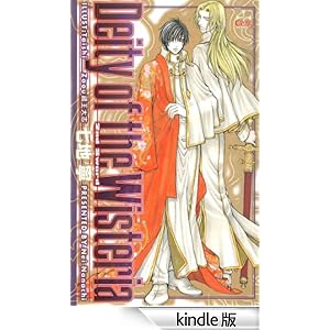 Deity of the Wisteria�\2nd Sword CROSS NOVELS