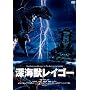 �[�C�b���C�S�[ [DVD]