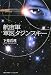 航宙軍 軍医タジンスキー