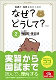 �Ō�t�E�Ō�w���̂��߂̂Ȃ�?�ǂ�����? 2: ���l�Ō� �z��E�ċz�� (�Ō�E�h�{�E��Î����E��쑼��Ê֌W�҂̂Ȃ�?�ǂ�����?�V���[�Y)
