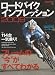 ロードバイクインプレッション2009 (エイムック 1658 BiCYCLE CLUB別冊)