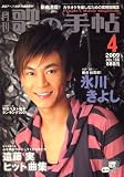 歌の手帖 2009年 04月号 [雑誌]の画像