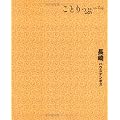 ことりっぷ 長崎ハウステンボス (ことりっぷ国内版)
