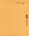 ことりっぷ 長崎ハウステンボス (ことりっぷ国内版)