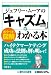ジェフリー・ムーアの「キャズム理論」がわかる本 (ポケット図解)