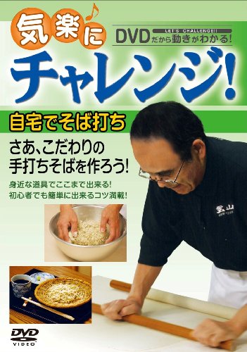 Cover image : 気楽にチャレンジ！自宅でそば打ち [DVD]