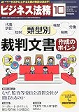 ビジネス法務 2015年 10 月号 [雑誌]