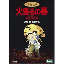 火垂るの墓 完全保存版