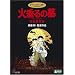 �ΐ���̕� ���S�ۑ��� [DVD]