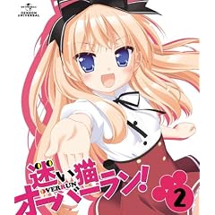 迷い猫オーバーラン!第2巻〈初回限定版〉[Blu-ray}