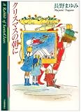 クリスマスの朝に