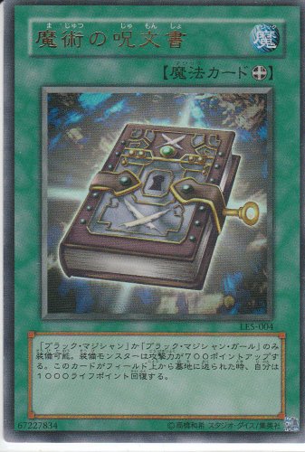 Cover image : 遊戯王 魔術の呪文書 ウルトラレア リミテッドエディション5