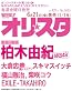 オリ☆スタ 2013年7月1日号