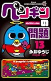 �ڥ󥮥������ 13 (�Ƥ�Ȥ���ߥå���)