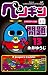 ペンギンの問題　　１３