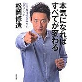 本気になればすべてが変わる―生きる技術をみがく70のヒント (文春文庫)