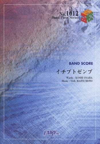 バンドピース1012 イチブトゼンブ by B’z
