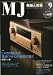  : MJ無線と実験 2010年 09月号 [雑誌]