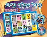Puzzle Aleph Bet - 2 Parts - (35 Pc. Each)